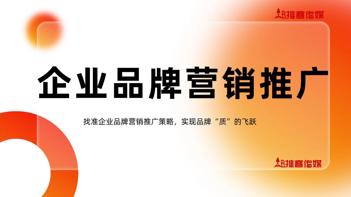 找准企业品牌营销推广策略,实现品牌"质"的飞跃