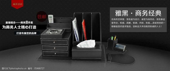 办公用品海报图 塑造企业专业形象，助力品牌推广